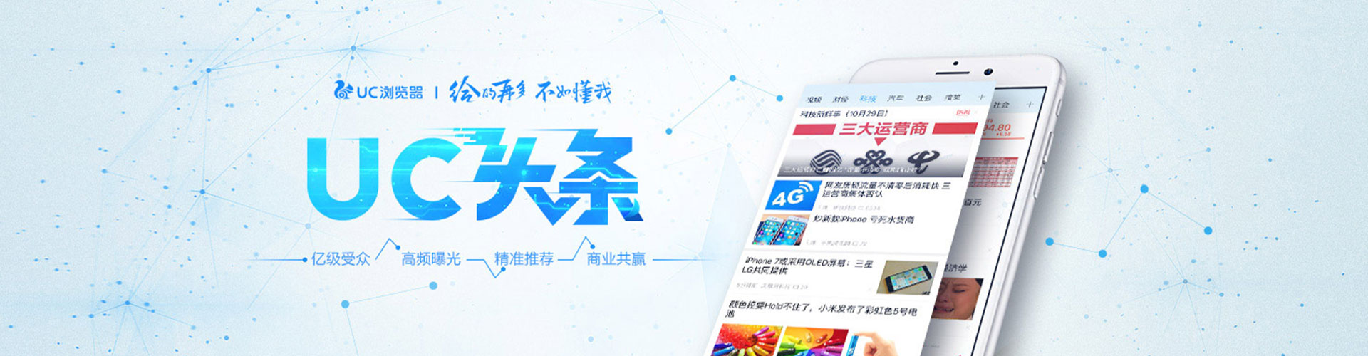 大连微信信息流